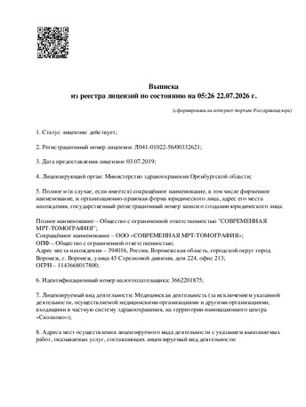 Выписка из реестра лицензий по состоянию на 13.01.2026
