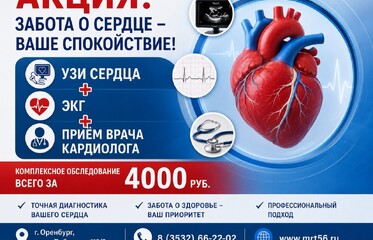 УЗИ сердца + ЭКГ + Консультация врача-кардиолога за 4 000 руб.